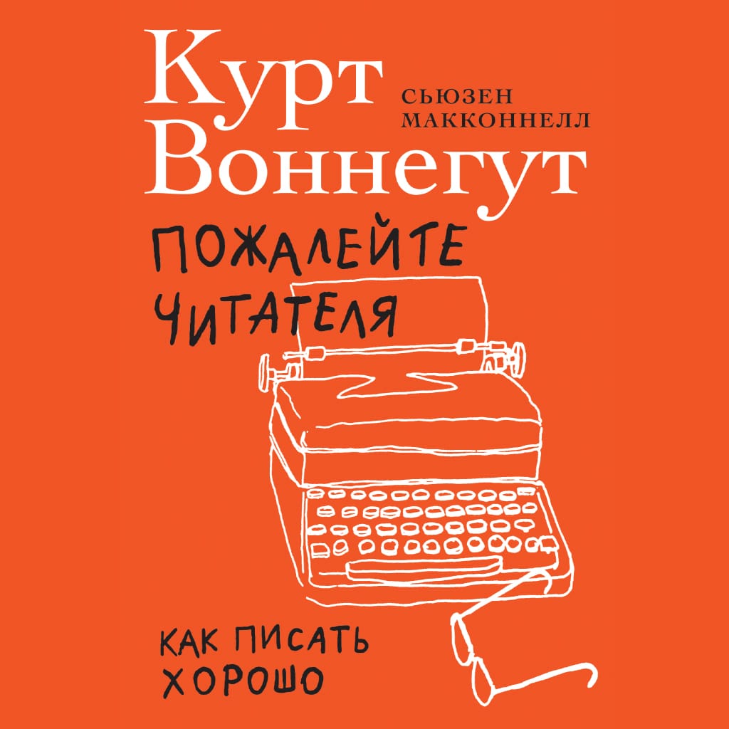Обложка: Пожалейте читателя