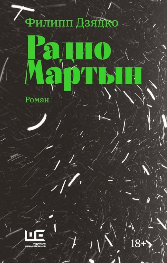 Обложка: Радио мартын