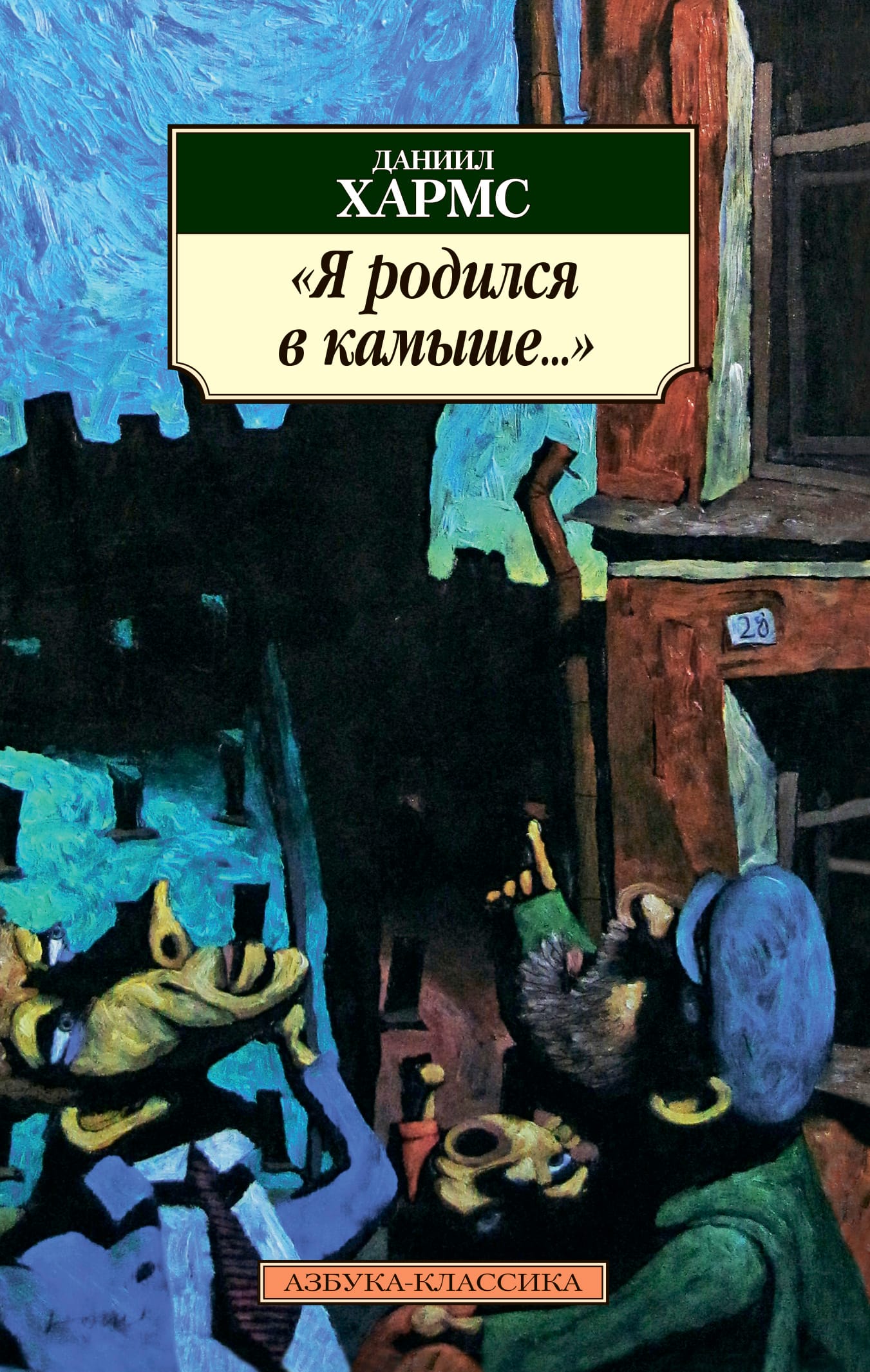 Обложка: Я родился в камыше