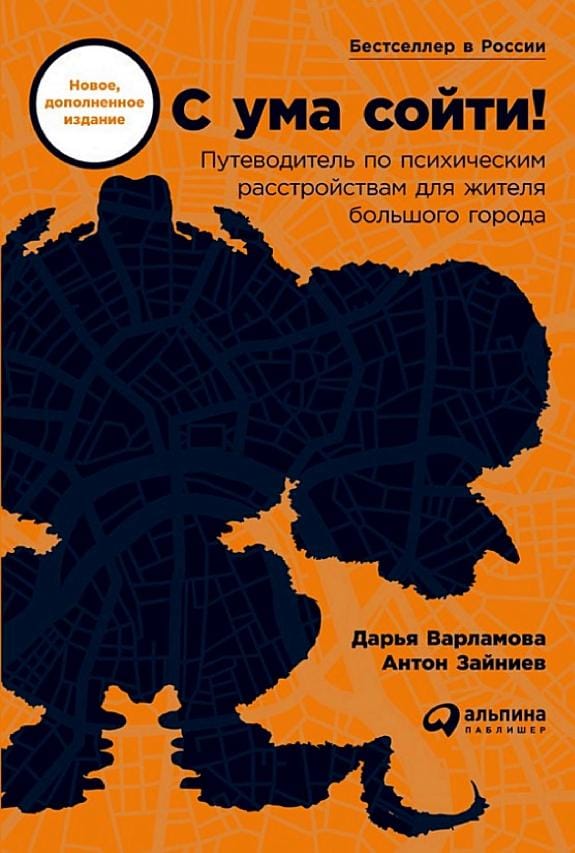 Обложка: С ума сойти!