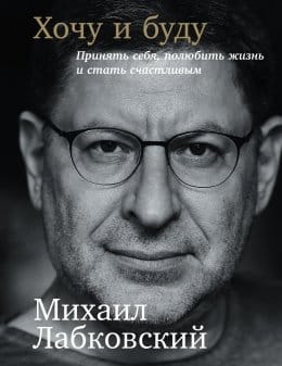 Обложка: Хочу и буду