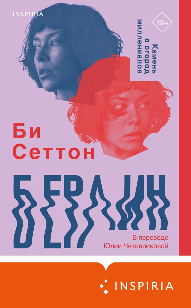 Обложка: Берлин