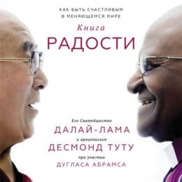 Обложка: Книга радости