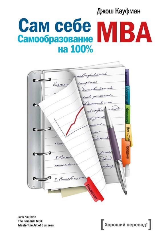 Обложка: Сама себе мба