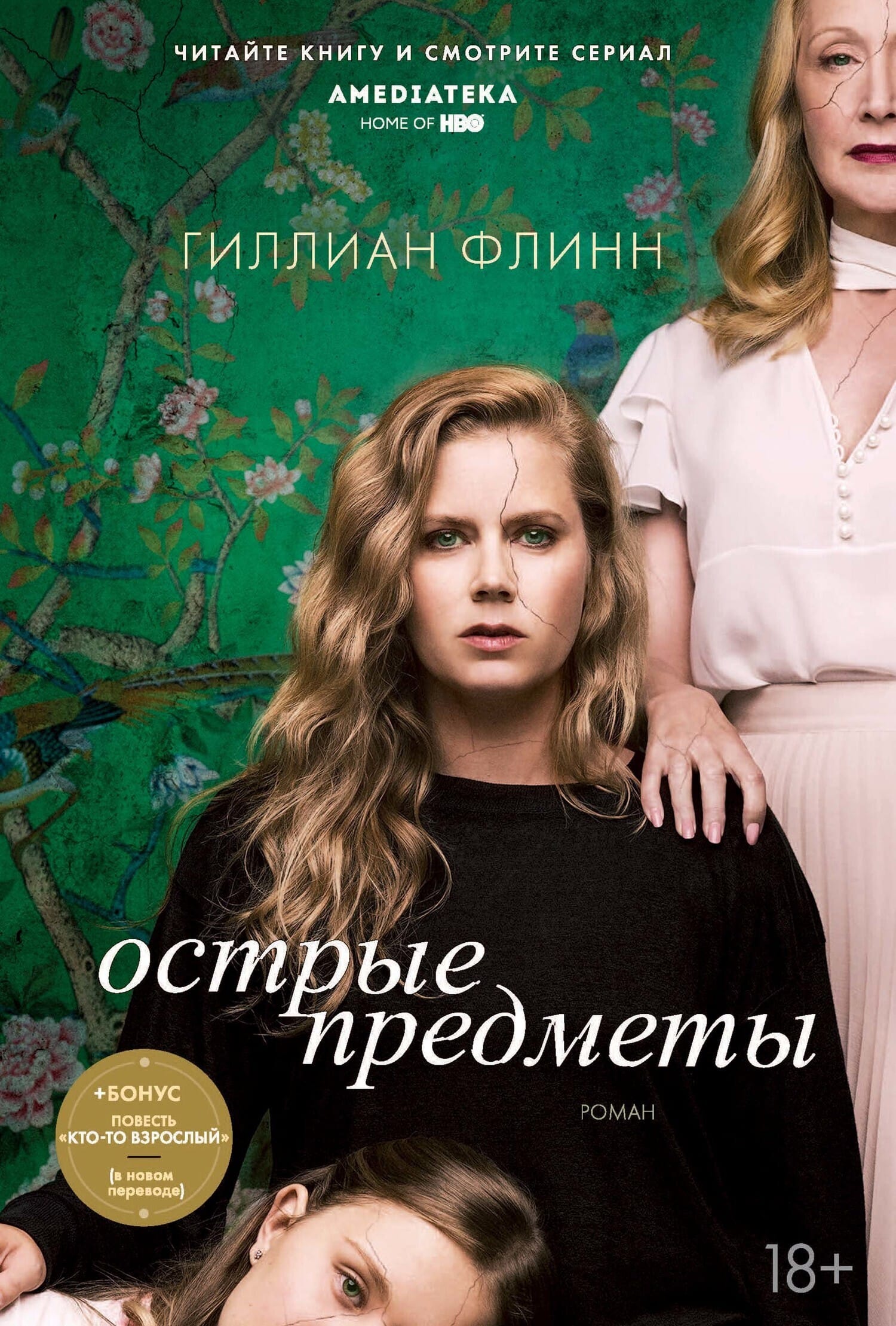 Обложка: Острые предметы 1