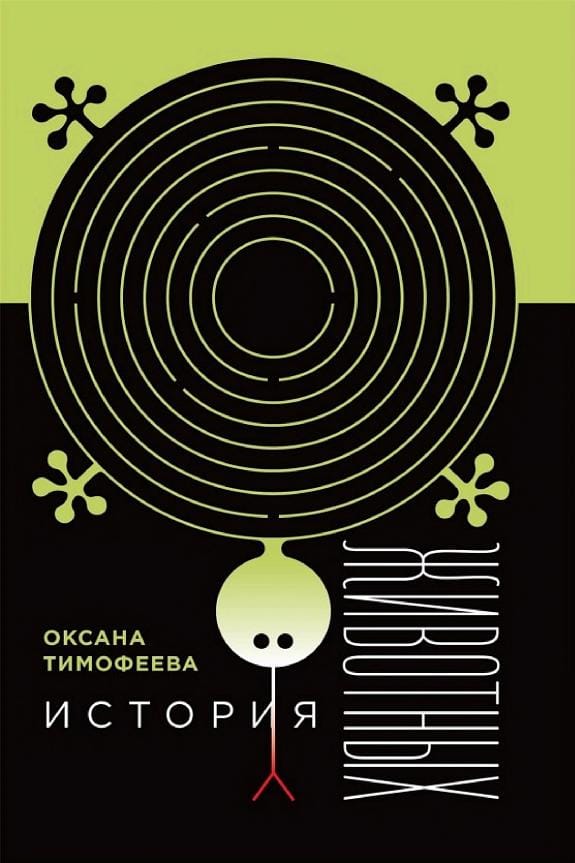 Обложка: История животных