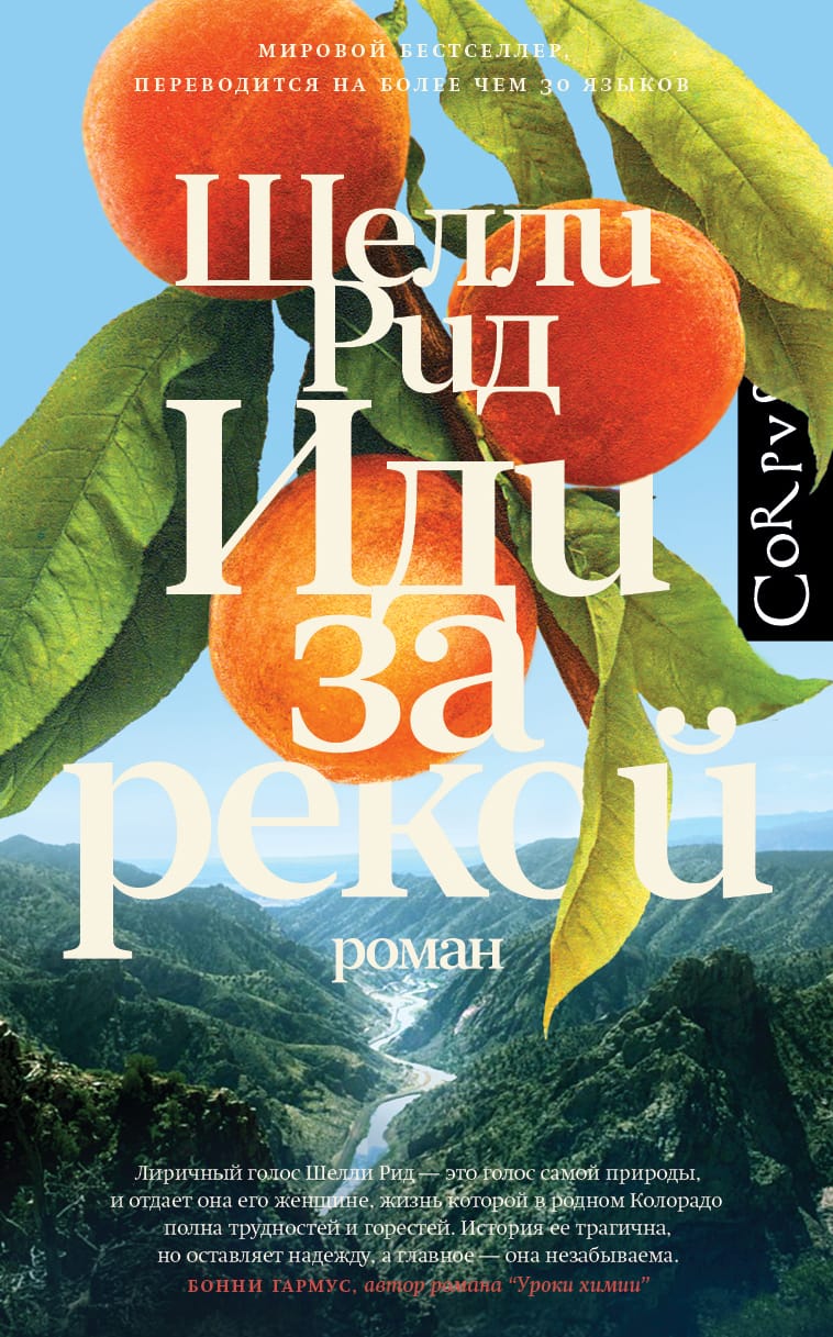 Обложка: Иди за рекой