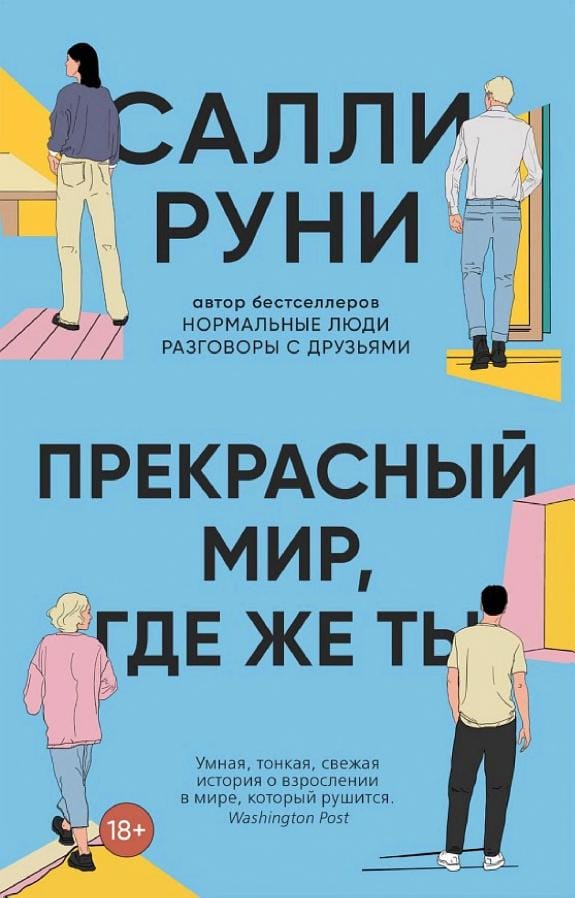 Обложка: Прекрасный мир где же ты