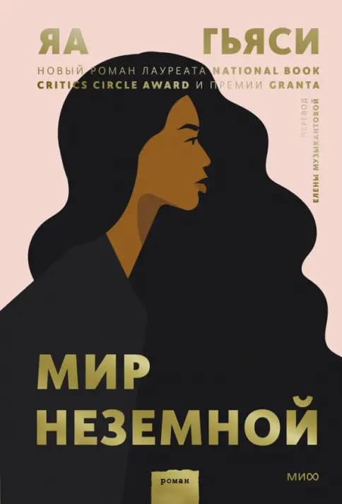 Обложка: Мир неземной