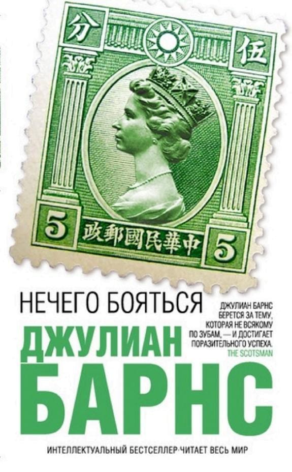 Обложка: Нечего бояться