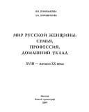 Обложка: Мир русской женщины